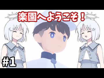 【COEIROINK実況】完全管理された楽園へようこそ！【D-topia #1】