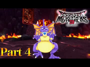 【実況】煉獄峠の危機を救え!!VSアンドレアル3男坊―『ドラゴンクエストモンスターズ3 魔族の王子とエルフの旅』 part4