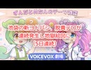 池袋の新ヨドバシ、脱糞テロが連続発生し地獄絵図に（5日連続）【ずんだめたん劇場】