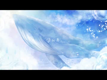 予知夢 / ユメユメうさぎ feat. 初音ミク