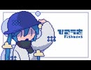 【初音ミク】ひこうき / Fishmans【cover】