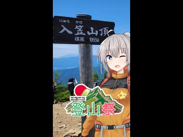 【ニコニコ登山祭】入笠山RTA【ショート部門】