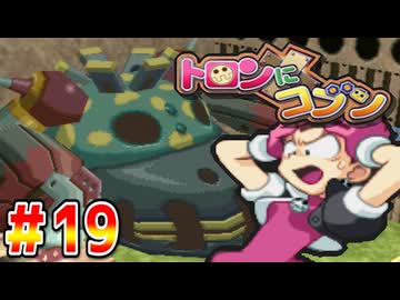 40人のちびっ子大悪党【実況】Part19