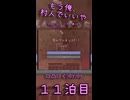 【Minecraft】茸、背後の悪魔に気づかない。【もう俺、村人でいいや】