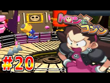 40人のちびっ子大悪党【実況】Part20