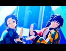 【鬼滅のMMD】バブリン【竈門炭治郎・冨岡義勇】
