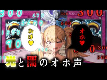 【死霊の誘いⅢ】光と闇のオホ声【遊戯王マスターデュエル】