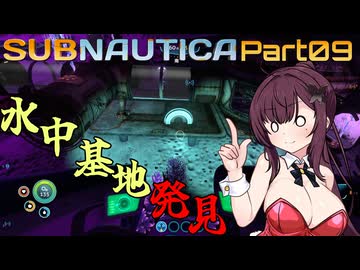 【Subnautica】Part.09 海は広いな大きいな【CeVIO実況/小春六花・夏色花梨】