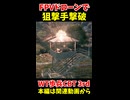 FPVドローンで狙撃手撃破【War Thunder 歩兵CBT・ゆっくり実況】