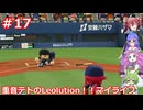 重音テトのLeolution!マイライフ　Part16