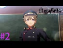 【亰都ザナドゥ】学園生活開始！！【part2】