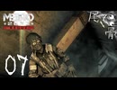 【初見】他に方法はあったはず METRO 2033  part7