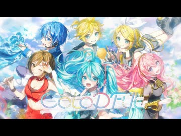CoLoRFUL feat.初音ミク、鏡音リン、鏡音レン、巡音ルカ、MEIKO、KAITO