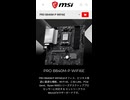 【新製品】ビジネス向けを意識したバランス重視のマザーボード「PRO B840M-P WIFI6E」の仕様を調べてみた。