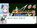 星になったりりせさん ペガサス part4【流星のロックマン ペガサス】