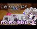 てきとう一人語り　＃４７７