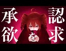 雨ト僕。- 承認エンパイア feat.重音テト