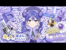 【音街ウナSV】ダミーロマンス/Dummy Romance