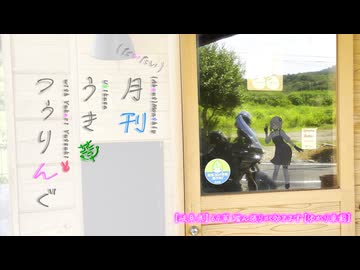 【岐阜県】64草 踏ん張りが効きます【ゆかり車載】