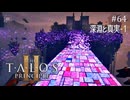 【実況】 文系女子の再び挑むパズルゲー part.64 DLC深淵と真実1【The Talos Principle2】
