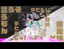デビルじゃないもん(DECO*27 x ピノキオピー) / Remixed by えにしば
