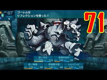 ランダムでパーティ組む人の世界樹の迷宮3 実況プレイ Part71