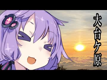 【結月ゆかり】口車に載せられて作った動画【シンプル車載動画投稿祭】