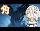 紡乃世のこいつの角紹介【ジン・ダハド】
