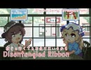 【第18回東方ニコ童祭】Disentangled Ribbon【夜じゃなくてもお化けはいるから】