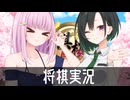 【将棋実況】りう将棋！　棋桜カジュアルモード【A.IVOICE2実況】