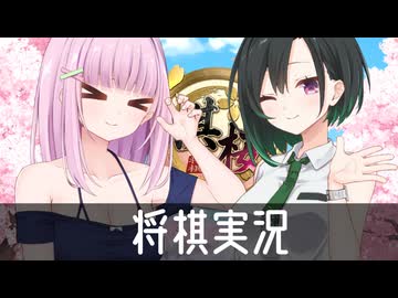【将棋実況】りう将棋！　棋桜カジュアルモード【A.IVOICE2実況】