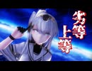 【MMD艦これ】冬月さんで「劣等上等」