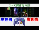 【実況】二人でコントローラーを持ってルイージマンション part4