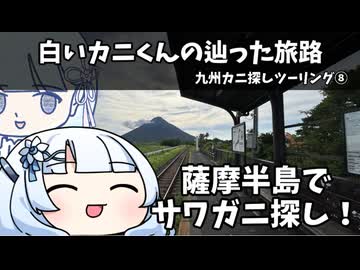 白いカニくんの辿った旅路【九州カニ探しツーリング８回目】