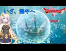 【ドラゴンクエスト1＆2　HD-2Dリメイク】いざ、海中へ　#47話【ネタばれあり】ドラクエ２