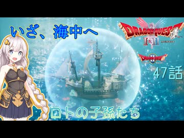 【ドラゴンクエスト1＆2　HD-2Dリメイク】いざ、海中へ　#47話【ネタばれあり】ドラクエ２