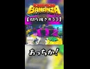 【ネタバレ注意】DKバナンザ #33【切り抜き】