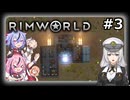 【Rimworld】実験動物たちの狂騒曲＃３【ソフトウェアトーク遊劇場】
