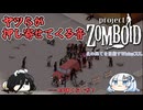 【Project Zomboid】北の果てを目指すWhiteCUL #5