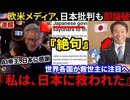 US『私は日本に救われた』AIの帝王が30年越しに日本へ恩返し→欧米メディアの批判を完全に黙らせてしまった件w