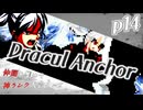 【mugen】上位神A前後　仲間を集めて神ランク大会　part14