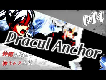 【mugen】上位神A前後　仲間を集めて神ランク大会　part14