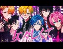 女々しくて / AMPTAKxCOLORS【歌ってみた】【アンプタック】