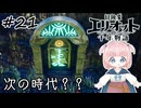 #21【エリオット】世界観が好きすぎる、スクエニの最新作！【初見実況】【冒険家エリオットの千年物語 】