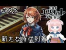 #22【エリオット】世界観が好きすぎる、スクエニの最新作！【初見実況】【冒険家エリオットの千年物語 】