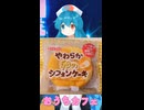 【おうちカフェ】やわらか卵のシフォンケーキ【雨晴はう】