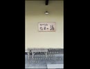 たまの湯　2026年1月28日