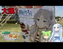 【ニコニコダム祭り】相模の大凧祭りと相模川の治水・利水施設【ノジマステラ練習見学】