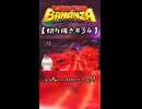 【ネタバレ注意】DKバナンザ #34【切り抜き】