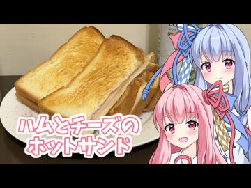 【せんべろ投稿祭】ハムとチーズのホットサンド【千円夕餉研究会】